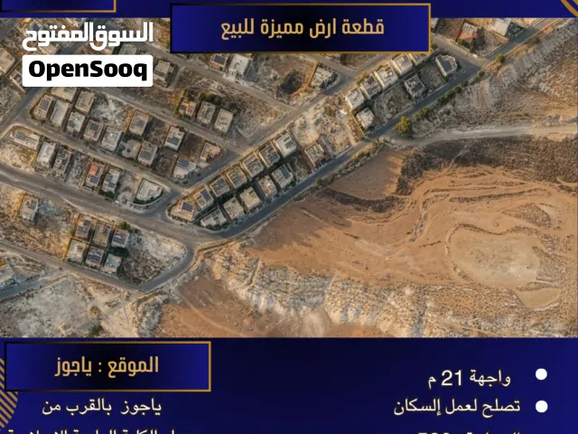 Residential Land for Sale in Amman Yajouz
