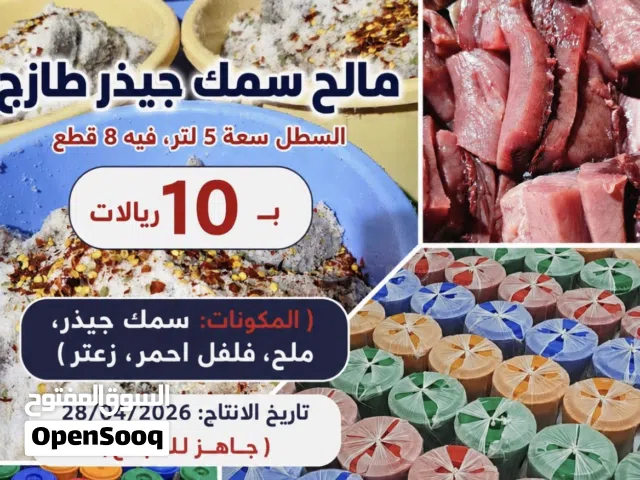 مالح جاهز للأكل