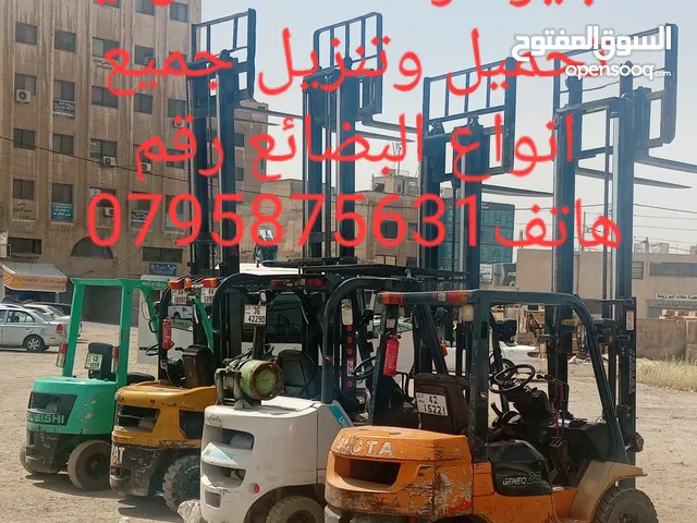 تاجير الرافعات الشوكيه تحميل وتنزيل جميع انواع البضائع تاجير الرافعات الشوكيه