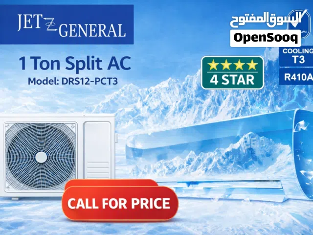 مكيف جت جنيرال 1 طن تصنيف اربع نجوم ضمان خمس سنوات