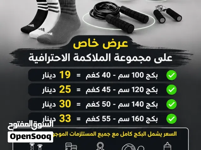 اكياس ملاكمة