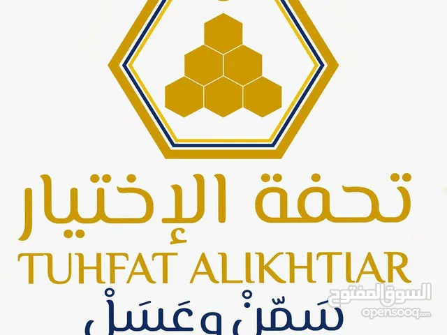 عسل سدرة بلدي عالي الجودة معتمد من هيئة الغذاء والدواء السعودية ومطابق للمواصفات والمقاييس
