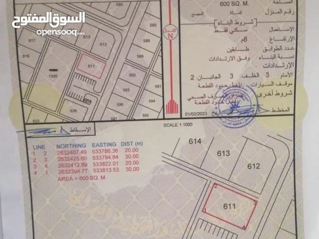 Residential Land for Sale in Al Batinah Suwaiq