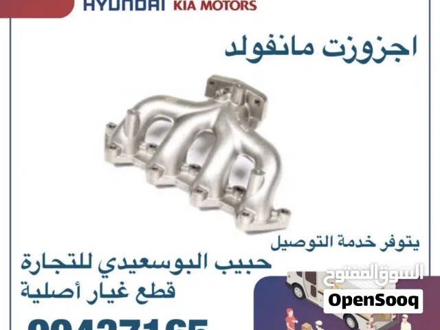 قطع غيار هيونداي & كيا ( اجزوزت منفولد )