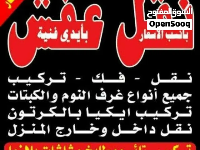 نقل اثاث ونجارفك نقل تركيب غرف النوم ايكياميداس نقل اثاث ونجارفك نقل تركيب غرف ااااا