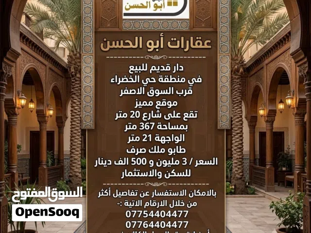 Mixed Use Land for Rent in Basra Khadra'a