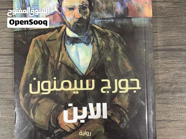 جورج سيمنون