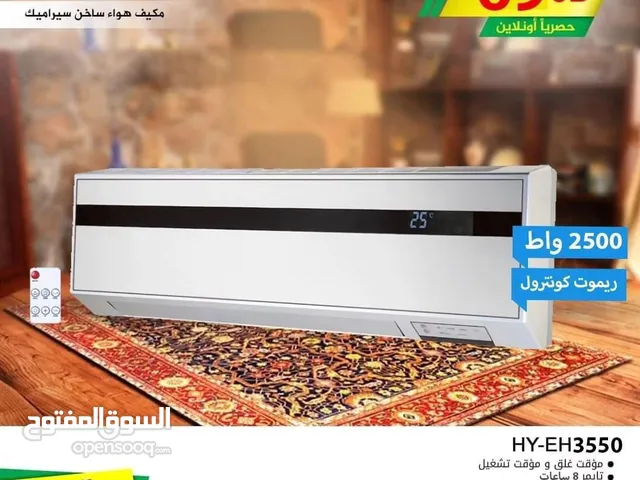 مكيف هواء ساخن سيراميك