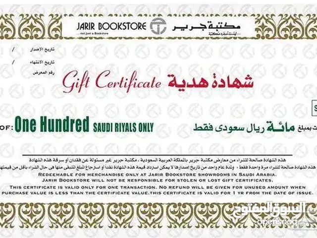 شهادات هدايا من جرير 300 ريال ب 250 ريال