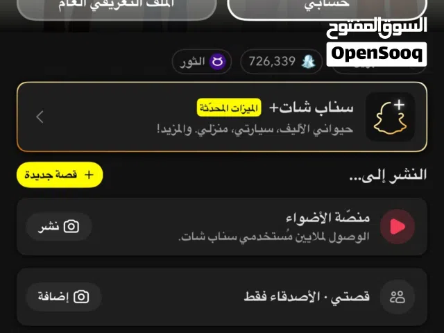حساب سناب شات للبيع