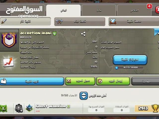 Clash of Clans Accounts and Characters for Sale in Baghdad