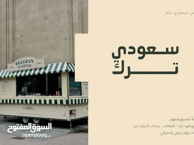 فود ترك على ذوقك؟ نحن نجهزه لك