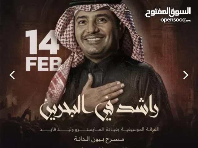 راشد الماجد البحرين - السبت 14/2 B2  اقل من سعرها
