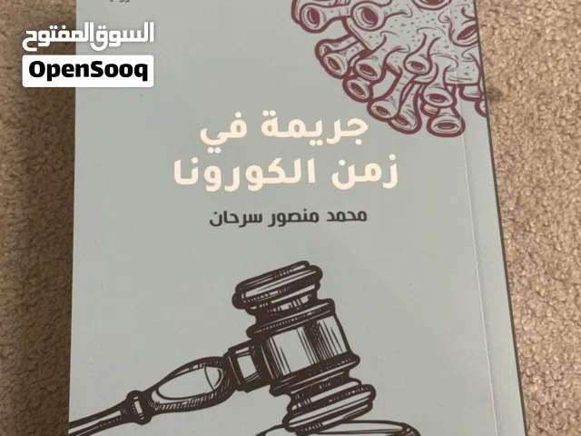 كتابين جدد واحد مفتوح بس جديد وشاريهم من معرض الكتاب هالسنه