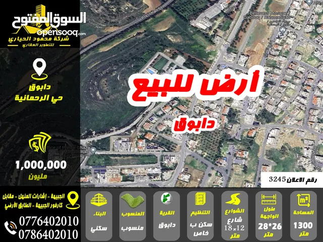 Residential Land for Sale in Amman Hay Al Rahmanieh