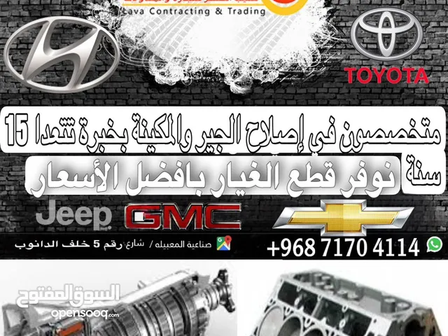 إصلاح جميع السيارات توضيب جميع انواع المكاين والجربكسات ونظام cvt والسيارات الصينيه