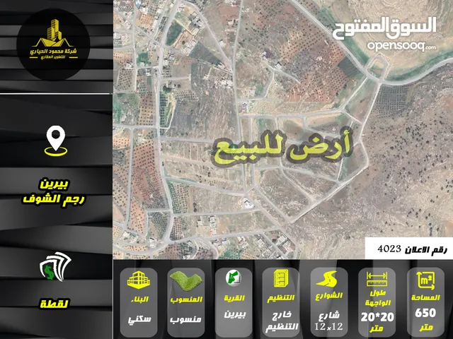 Residential Land for Sale in Zarqa Birayn