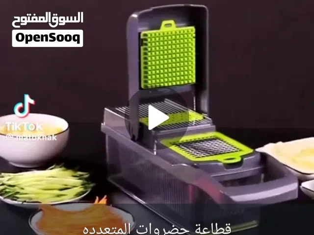 قطاعة حضروات المتعدده