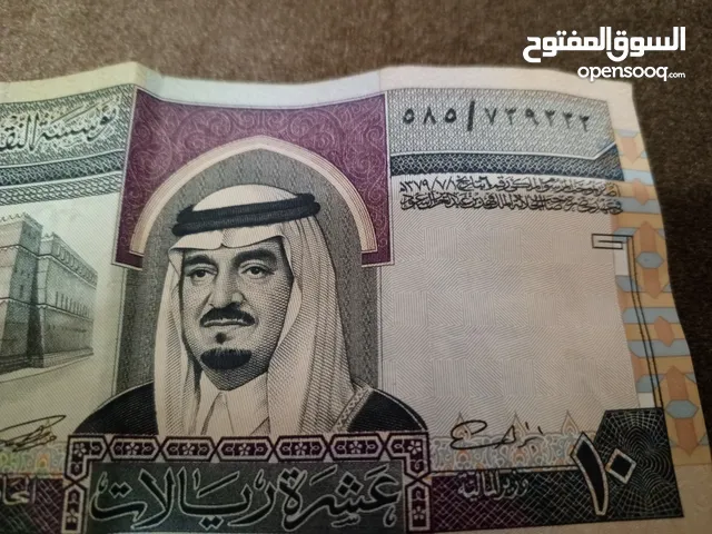 10 ريال من عهد الملك فهد رحمه الله 1379 .........................................................