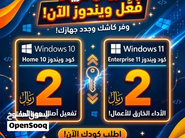 تفعيل ويندوز 10 و 11 - اقرا الوصف قبل