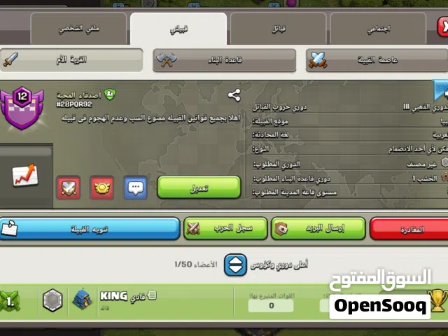 Clash of Clans Accounts and Characters for Sale in Jafara