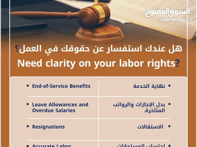 هل عندك استفسار عن حقوقك في العمل؟ مع خدمات "إنجاز القانونية" من مركز Everest، نوفر لك استشارات متخص