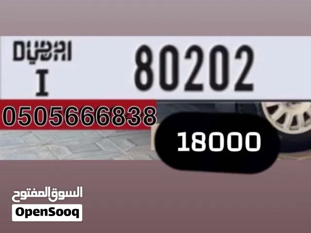 رقم مميز للبيع