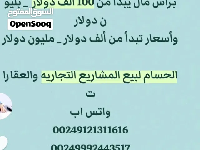 الحسام لبيع المشاريع التجاريه والعقارات وتقييم أسعار العقارات