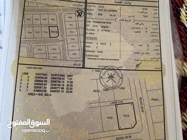 للبيع قطعتين أرض سكنية متجاورتين في حي الحوراء – ولاية بهلاء، موقع مميز وقريب من الخدمات
