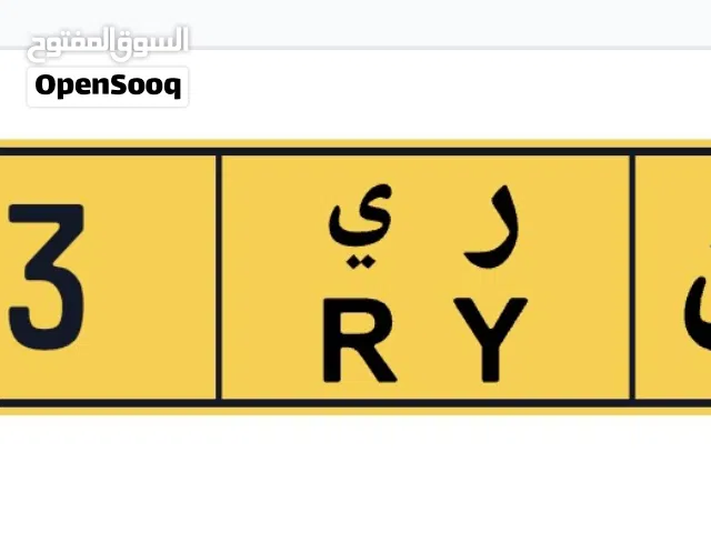 3623 ري للبيع