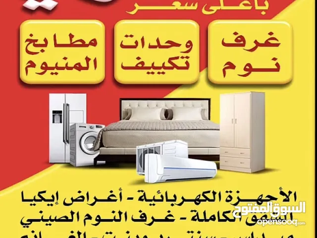 نشتري لاثاث المستعمل افضل لاسعار