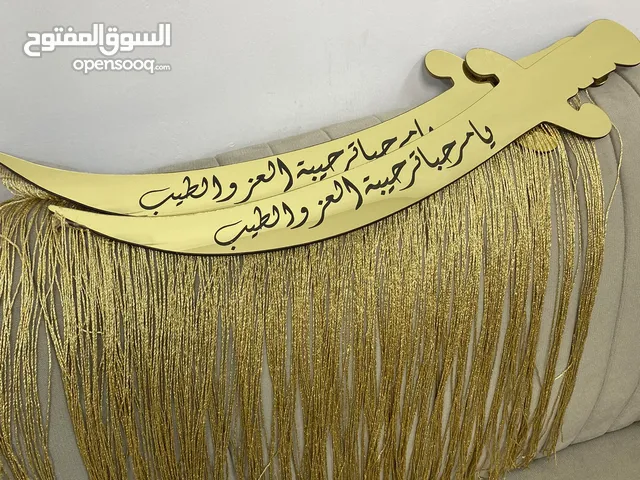 سيوف ترحيبيه