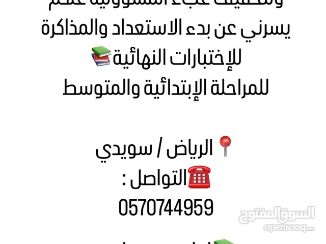 معلمة خصوصية اردنية