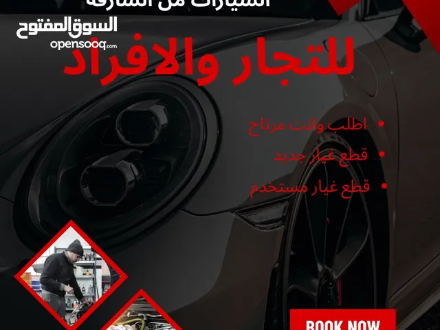 قطع غيار جميع السيارات
