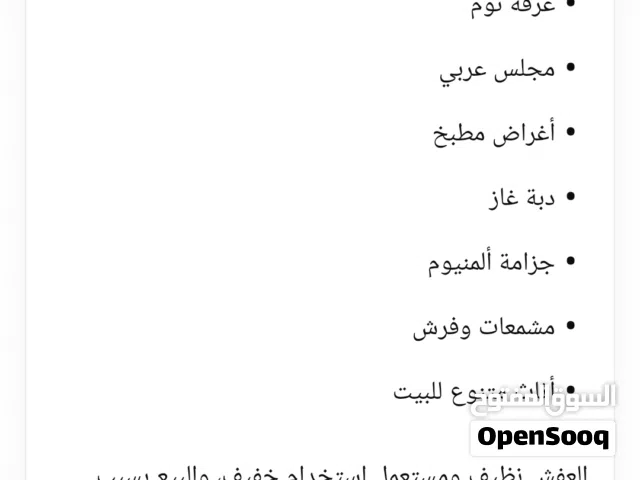 عفش منزل جديد استخدام خفيف سبب البيع السفر المكان صنعاء شارع اثلاثين عند طيبه هيبر
