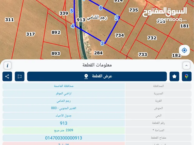 للبيع قطعه ارض 2309 م سكن أ في رجم الشامي الغدير الجنوبي كافه الخدمات أطراف شارع الميه قوشان مستقل
