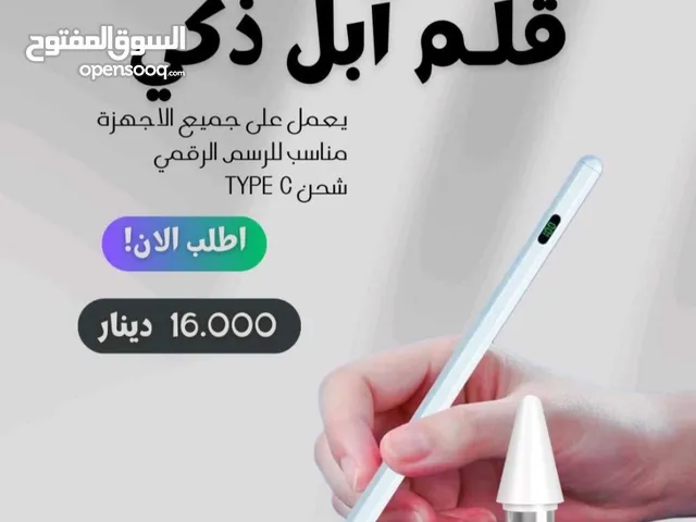 قلم يعمل على جميع الأجهزة والايبادات