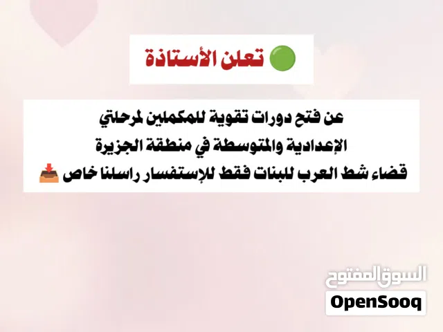 دورات تقوية للدور الثاني لمرحلتي الاعدادية والمتوسطة للبنات فقط سارعو بالحجز