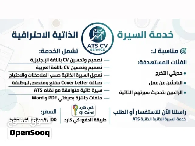 خدمة احترافية لكتابة وتطوير السيرة الذاتية (CV) باللغة الإنجليزية بشكل متوافق مع أنظمة ATS