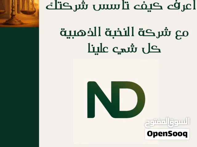 تاسيس وتجديد الشركات