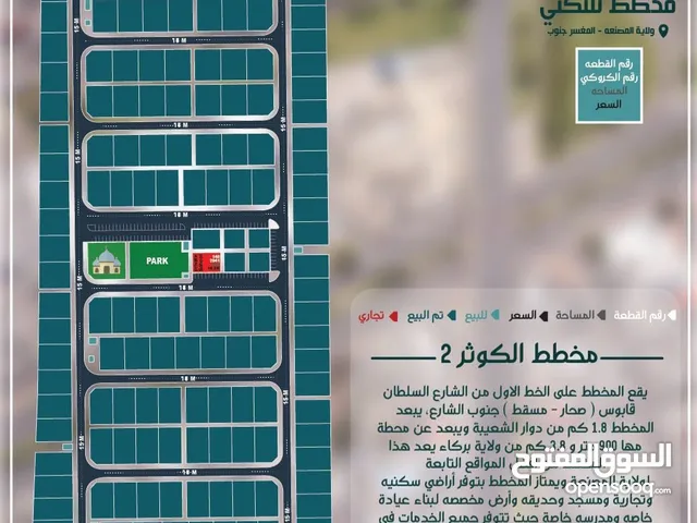 Residential Land for Sale in Al Batinah Barka