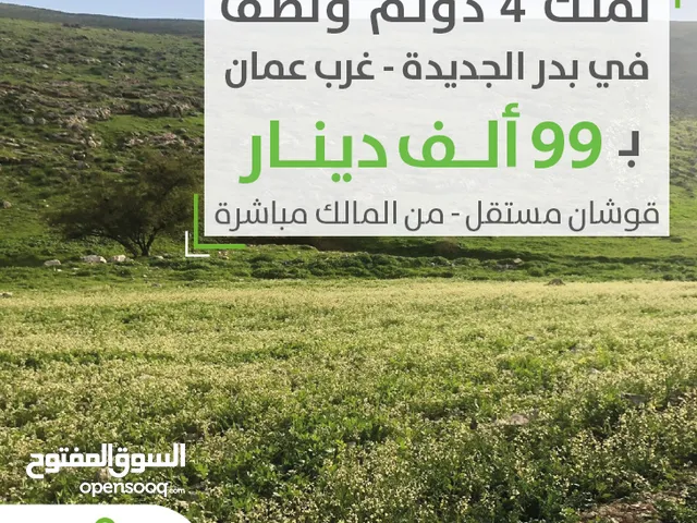 Mixed Use Land for Sale in Amman Badr Jdedeh