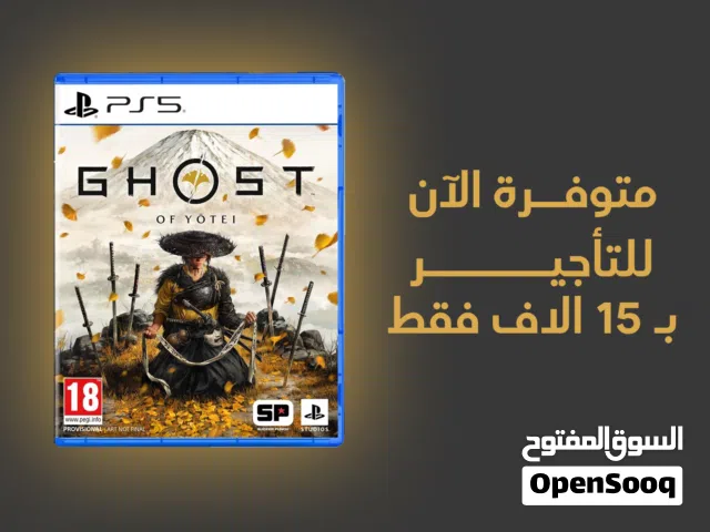متوفرة الآن Ghost of Yotei للتأجير