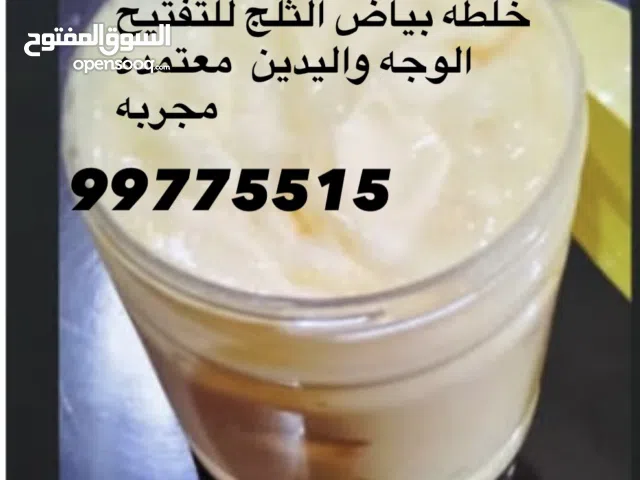 كريم بياض الثلج للتبيض البشره