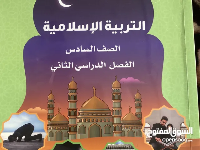 كتاب التربية الإسلامية حلول محلول