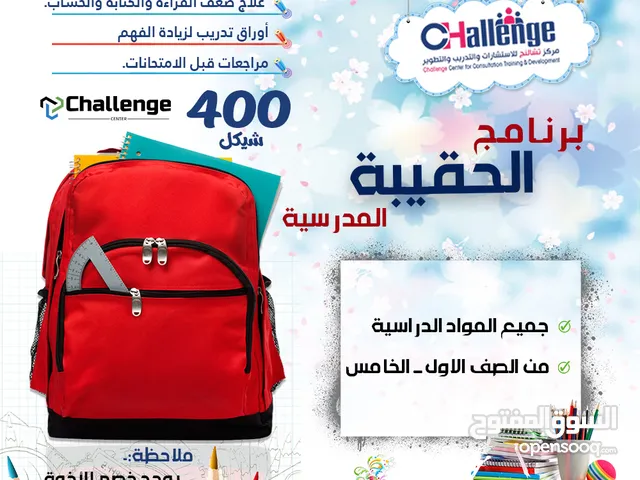 الحقيبة التعليمية للأطفال