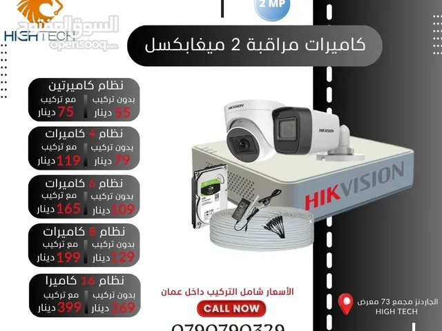 كاميرات8 مراقبة داخلي أو خارجي -2 ميغا بكسل-نوع هيكفيجن Hikvision Security Camera.