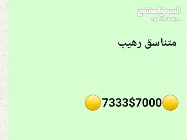 رقم يوووو من الاخر فخاااامه روعه ومن النادر تحصل مثل هذا الرقم لا يفوتك العرض واستغل الفرصه