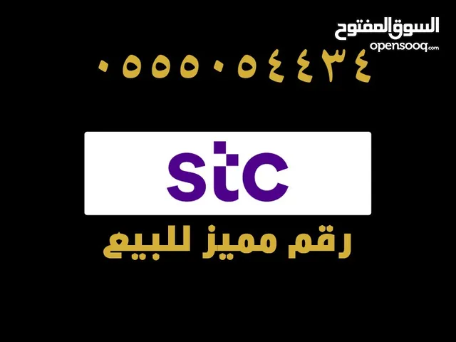 رقم stc مميز شحن