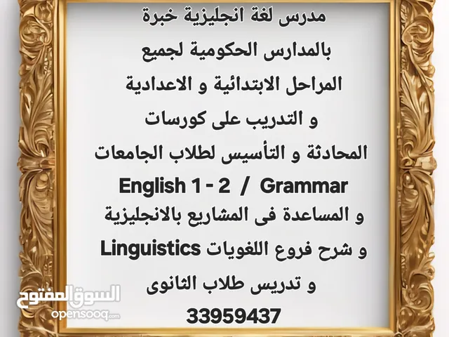 مدرس لغة انجليزية خبرة